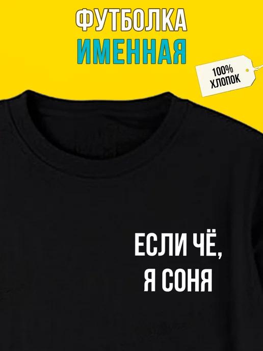 Personalized T-shirt for Sonya S