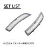GR86 ZN8 BRZ ZD8 86 Full LED Side Marker Clear AVEST Custom Parts Exterior Accessories Ver.2 Vehicle-Specific Dress-up