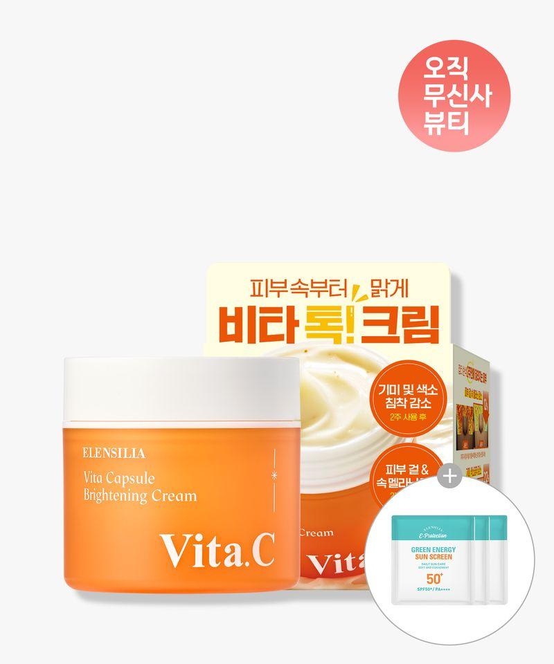 Free Vita Capsule Brightening Cream + 3 Sunscreen Trial Samples