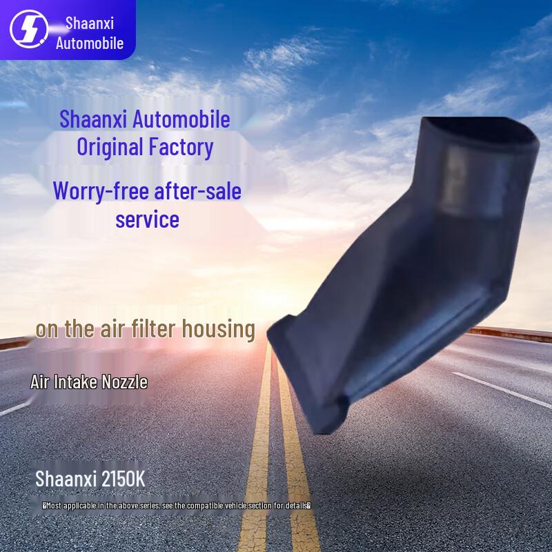 SHACMAN 2150K Air Filter Intake Nozzle