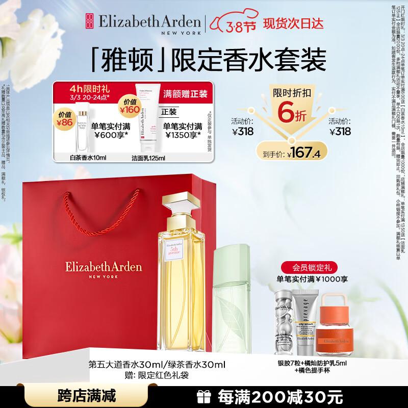 

Elizabeth Arden 5th Avenue & Green Tea Perfume Set