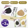 Onizaki Sesame Rice Crackers 8 pieces x 3 box set 12 Comes with carry bag Souvenir Hospitality Sweets Gift Event (12 white, black) [2 bags]