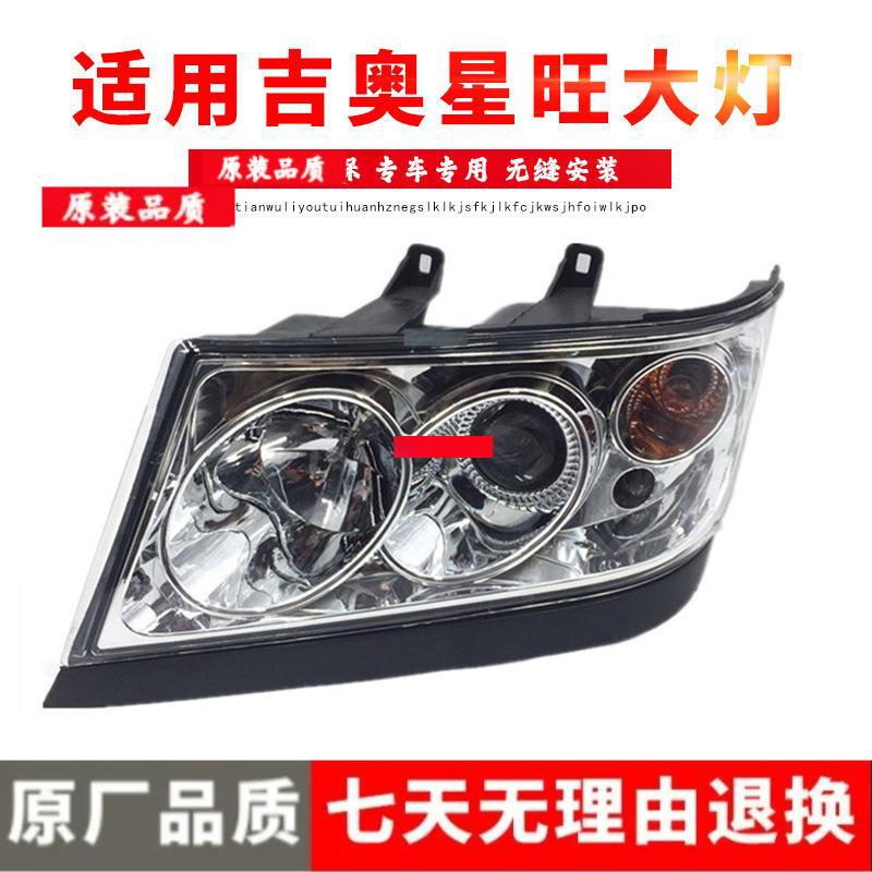 GAC Gonow Xingwang 6380 Van Front Headlight Assembly Premium, Driver Side