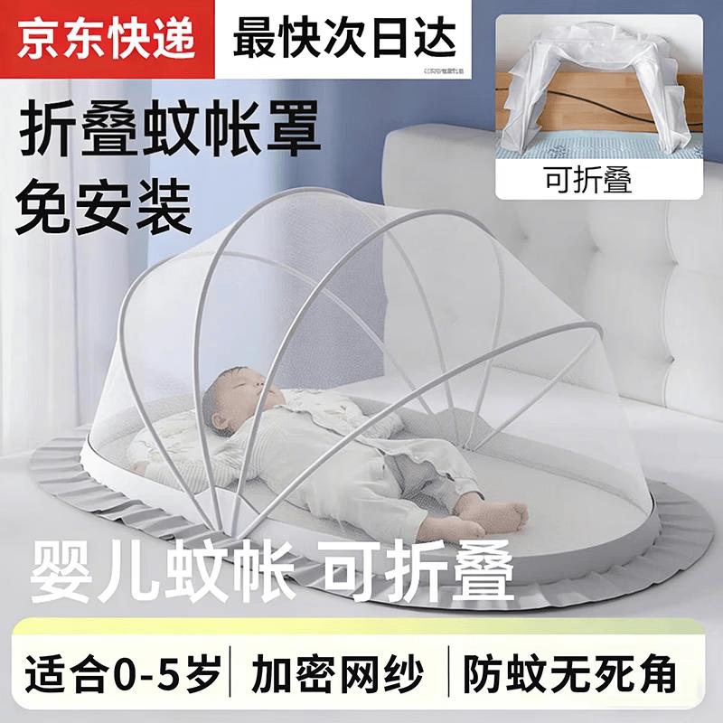 Universal Foldable Baby Crib Mosquito Net