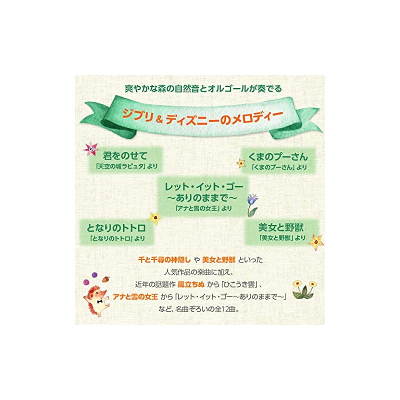 Forest Music Box 2 ~ Ghibli & Disney Collection