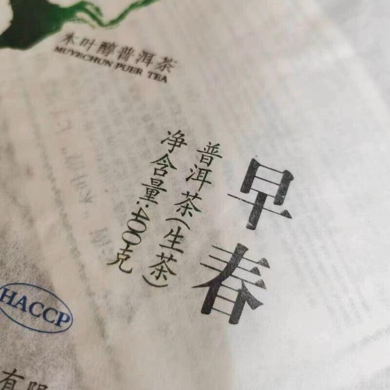 Rongshi la începutul primăverii 2012 Yr Yunnan Mengku Mu Ye Chun Shen Pu-erh Ceai crud 400g