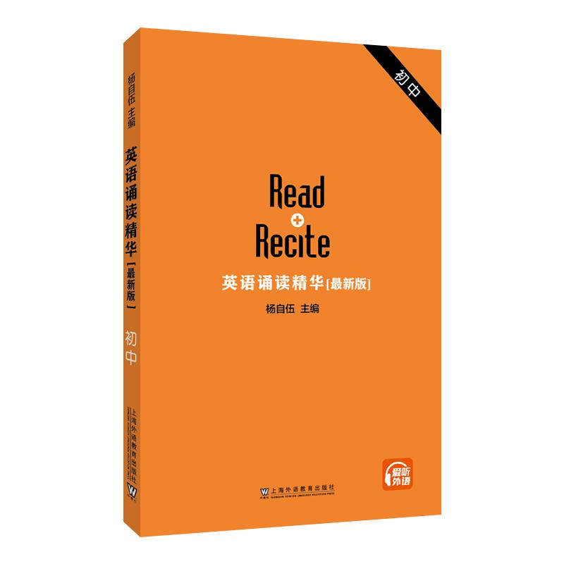 Junior High English Recitation Essentials