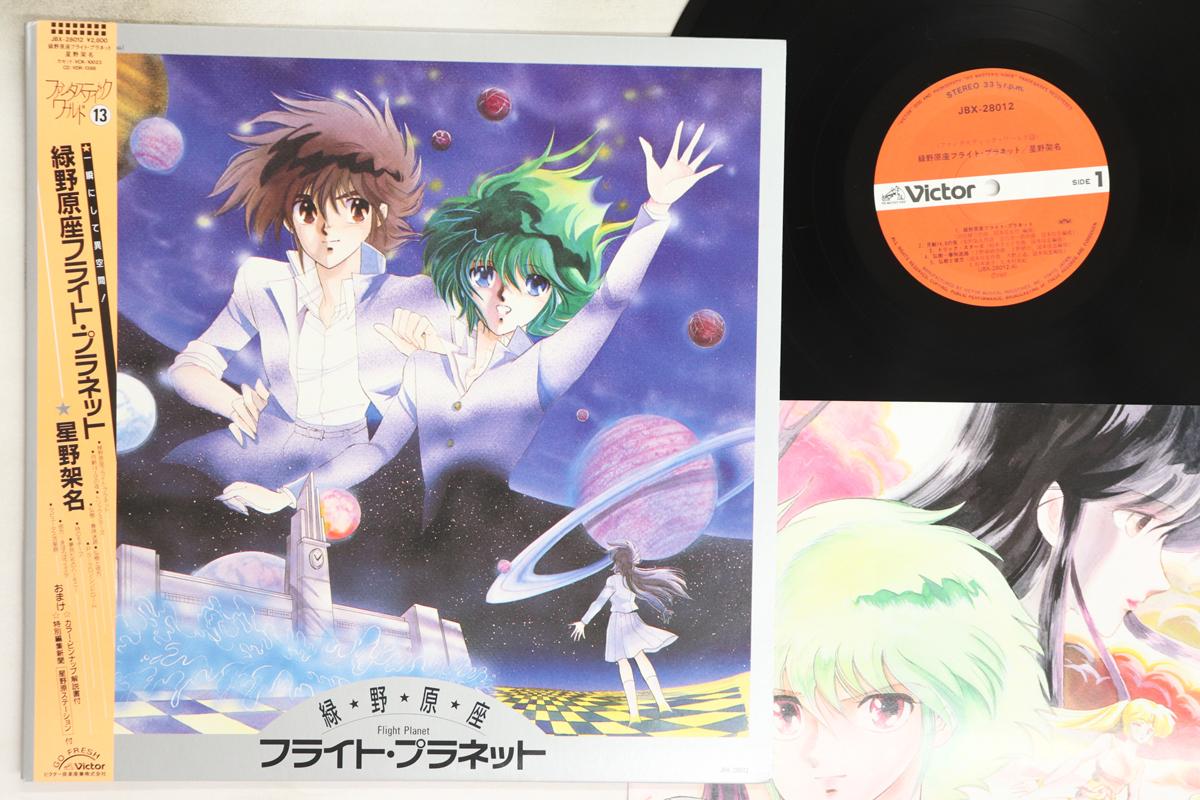 

LP Пластинка АНИМЕ, КАНА ХОСИНО - Мидори Нохараза Полет Планета JBX28012 VICTOR 1987 Япония Оби Аниме/Игра Б/У