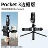 Multi-Camera Tripod Mount Smartphone Pocket 3 Action Camera Handheld Desktop Stand Dual Triple Rig Adapter
