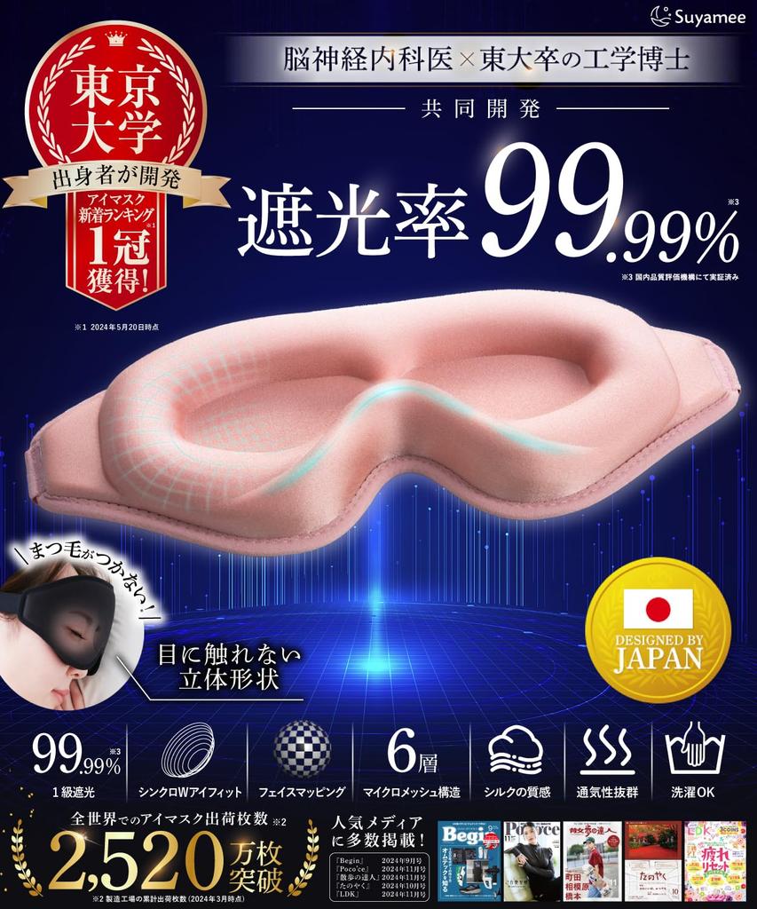 Suyamee Eye Mask Developed by a University of Tokyo PhD in and Brain Specialist Light 3D Design for Better Sleep on Airplanes Japanese Brand with 3D