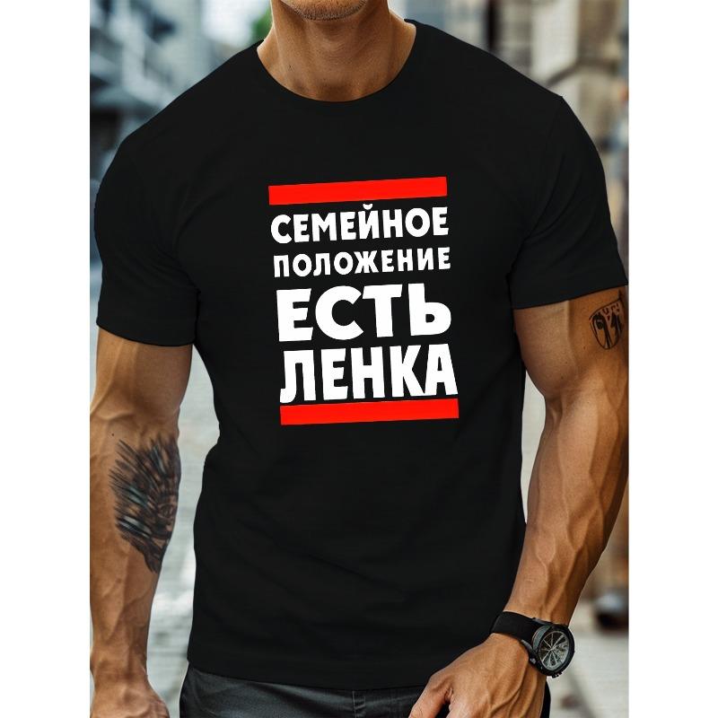 European Sizes Men'S White T-Shirt with Bold Russian Print "SEMEINOE POLOZHENIE ECTB LENKA" - Casual Crew Neck, Short Sleeve, Lightweight Summer Top