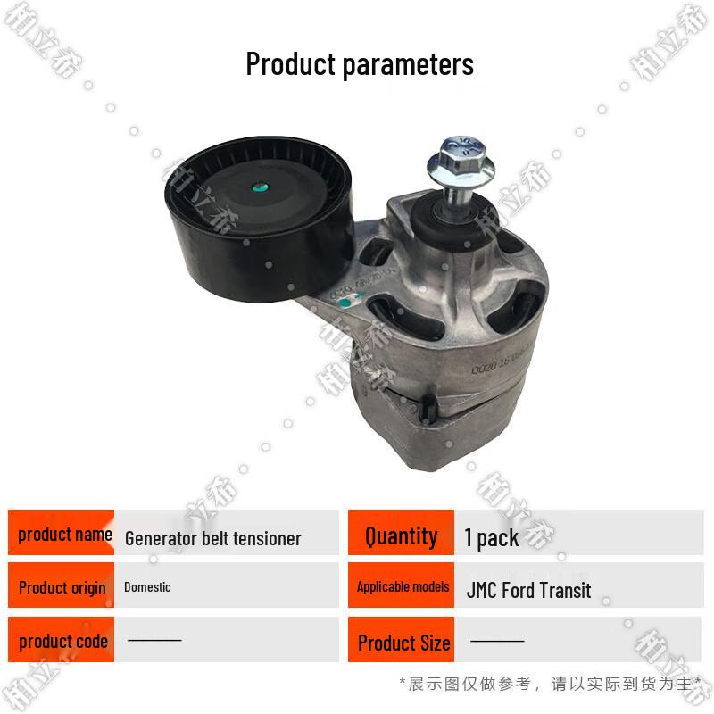 Jiangling Transit Generator Belt Tensioner