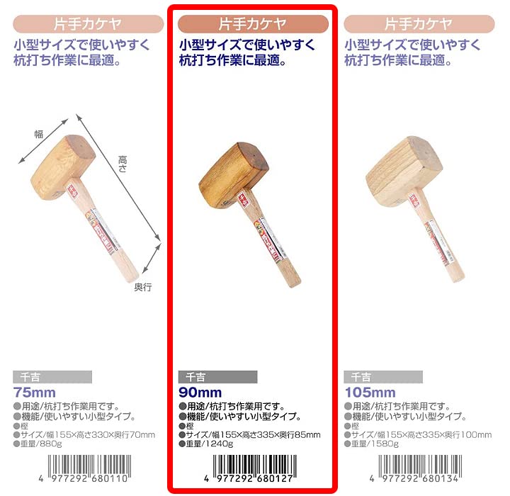 Senkichi 90mm Kopf Kleiner Typ für Pfahl x x Einhandhammer, Durchmesser, Eintreiben, Abmessungen 8,5 cm (Tiefe) 33,5 cm (Höhe) 15.5cm (Breite)