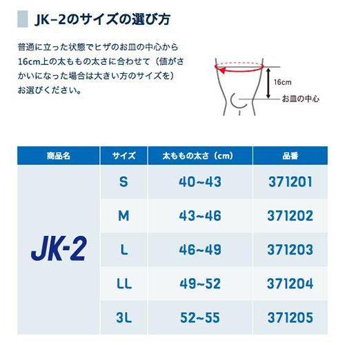 ZAMST JK-2 Knee Support, Ambidextrous, for All Sports and Everyday Use, Size L, 371203