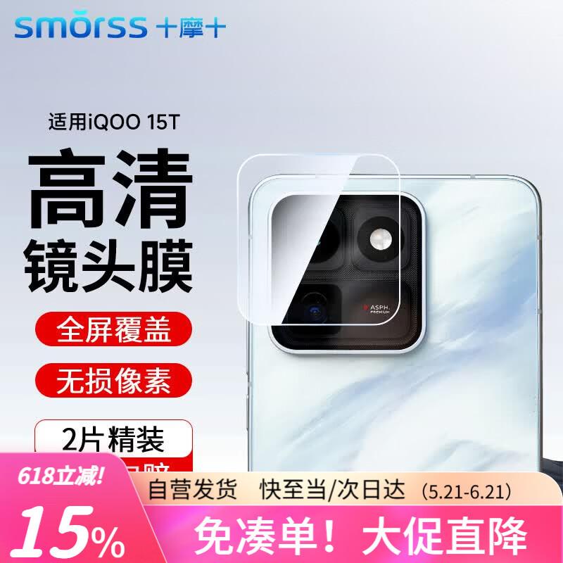 Smorss iQOO 15T Camera Lens Protector Premium Selection - Express Delivery