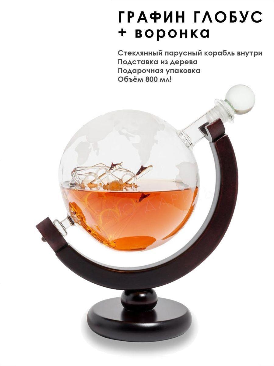 

Графин-глобус с кораблем прозрачный