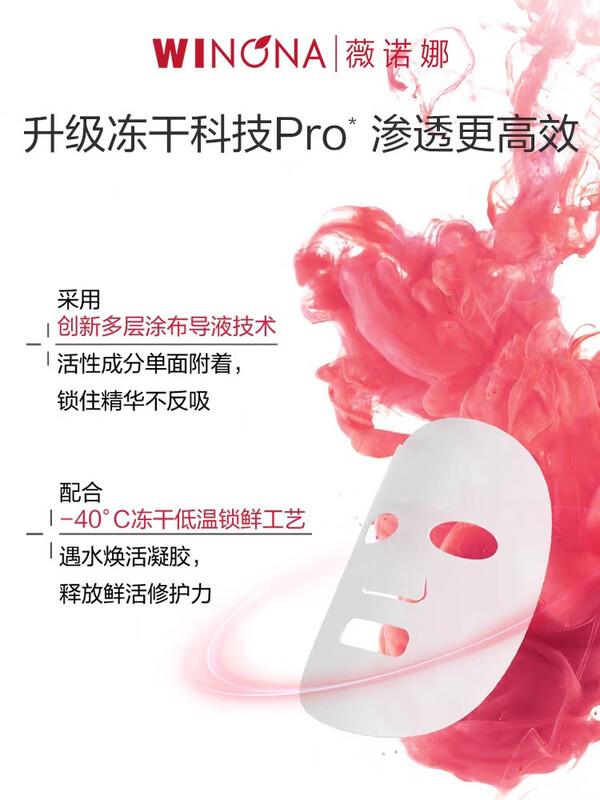 Winona Soothing Collagen Freeze-dried Mask