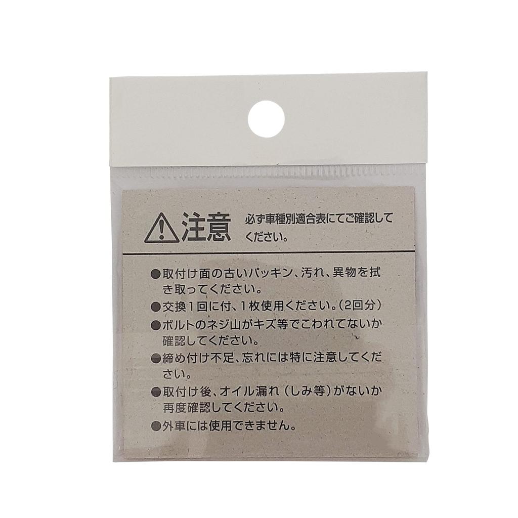 PIAA SAFETY Drain Gasket for Nissan, DP21, Copper Color, Outer 0.9 x Inner 0.6