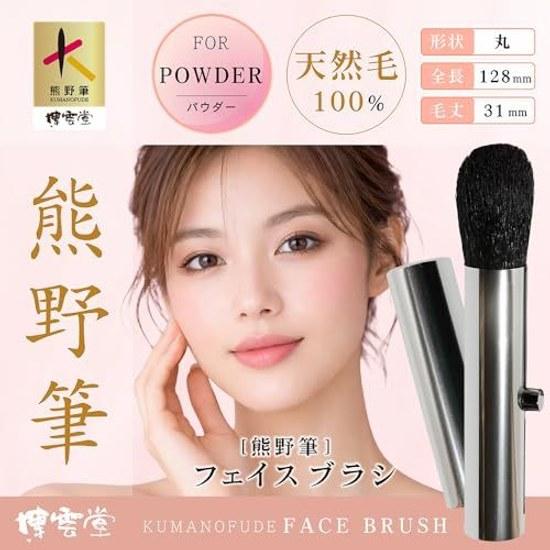 Hakubundo Kumano Brush Portable Face 100 Natural Hair Powder Cap Touch-Up Travel Carry Compact Blush Aluminum Made Japan