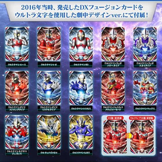 Ultraman Ultra Replica Ultra Fusion Card SPECIAL SET