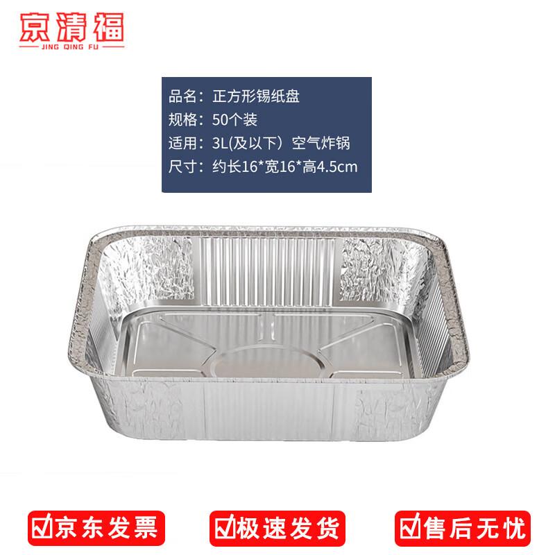 

Jingqingfu Disposable Square Aluminum Foil Baking Pans