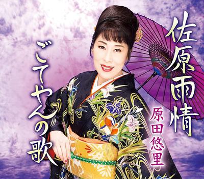 CD YURI HARADA; TATSUYA NANGO - Sahara Ujou Japan ObiJapanese Enka Used