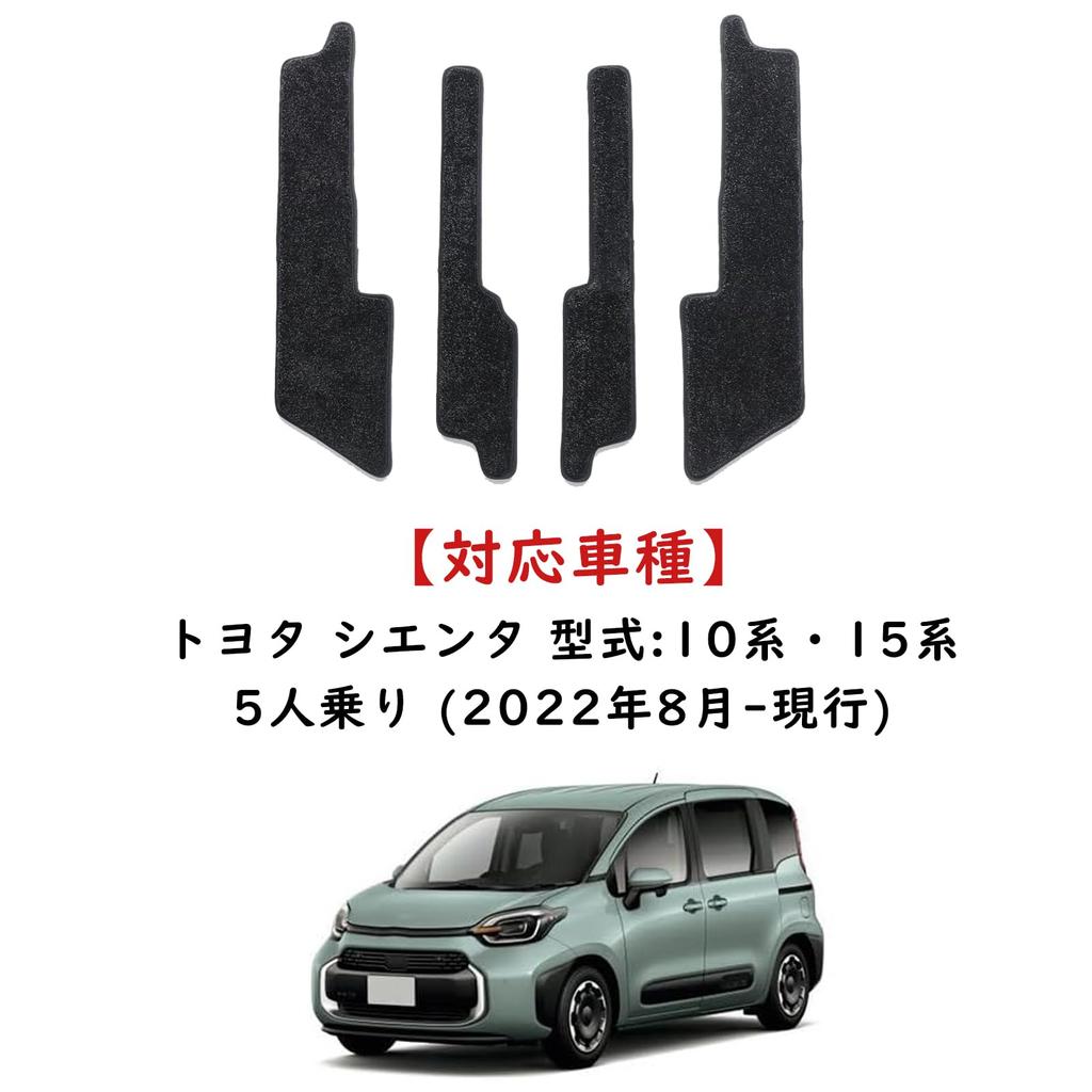 Fucaten Step Mats for Toyota Sienta 2022 Car Dirt and Scratch Protection 10 Series Mats/Entrance 5-seater (August - Present) - Styling, (Sienta