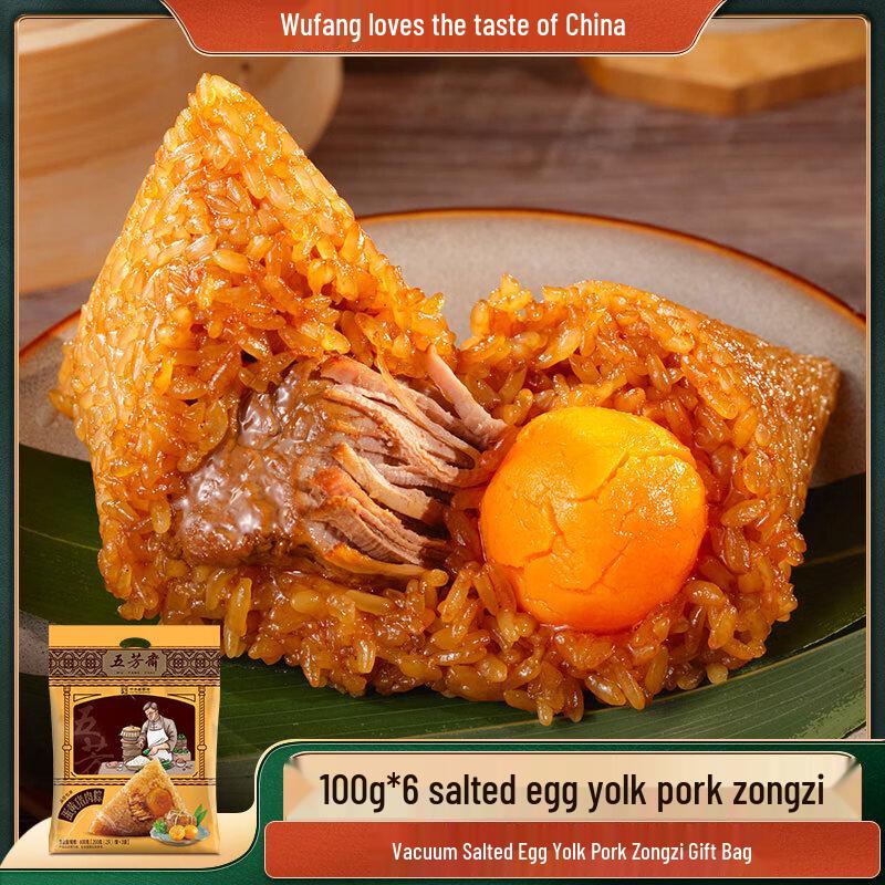 Wufangzhai Egg Yolk Pork Zongzi