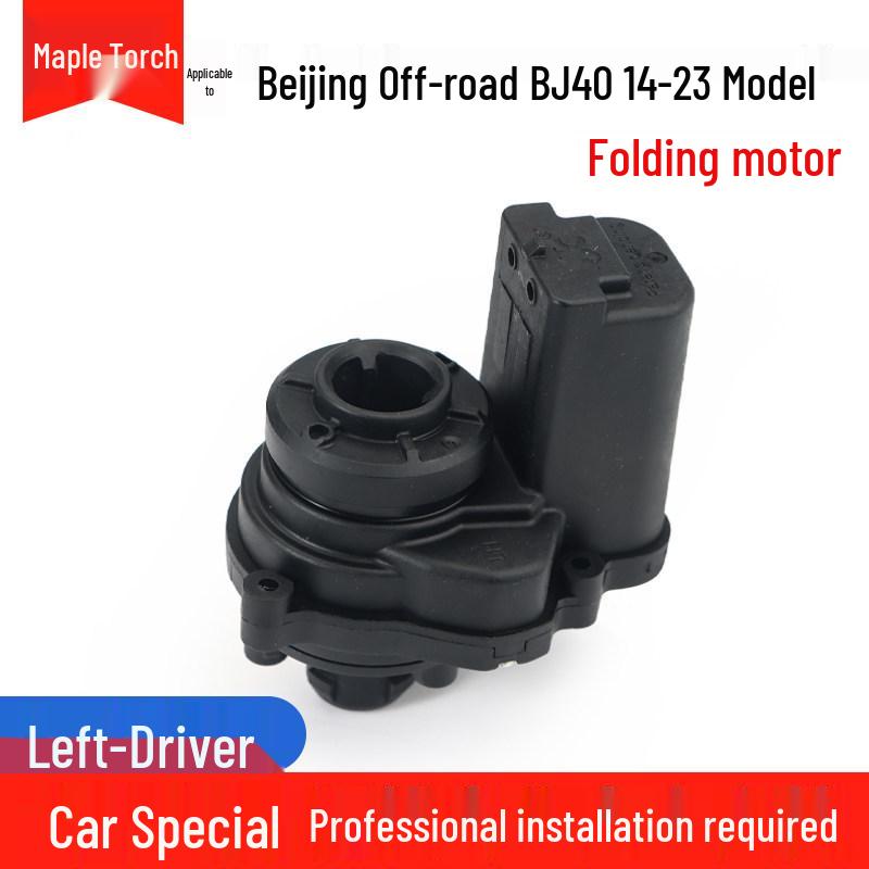 

Моторчик складывания зеркала заднего вида для BAIC BJ40 BJ20 EEU5 EU7 Arcfox T5
