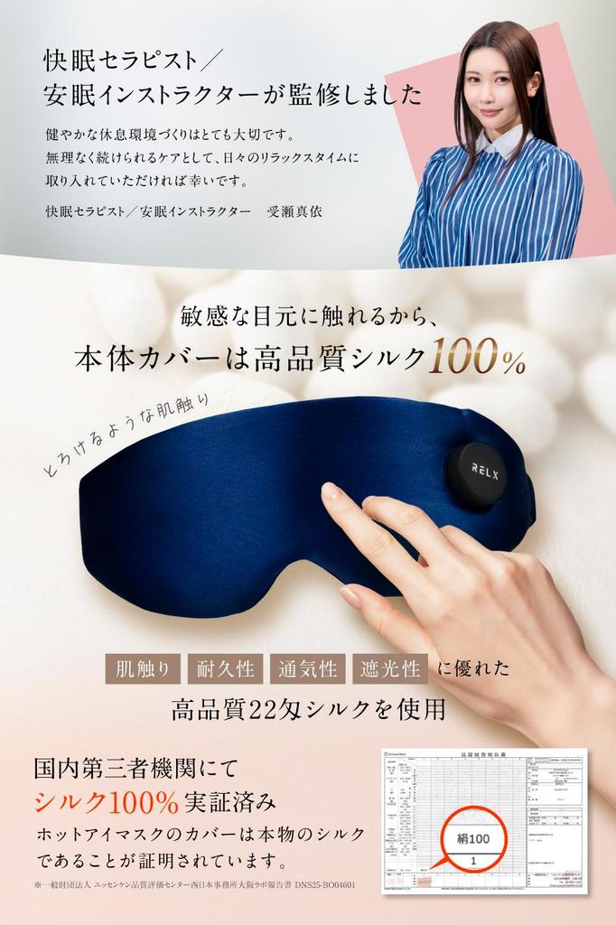 RELX Hot Eye Mask by a Sleep Instructor and a Japanese Rechargeable Cordless Eye Sleep Day Gift [LDK A-rated, 100% Silk] [Designed Company] Warmer,