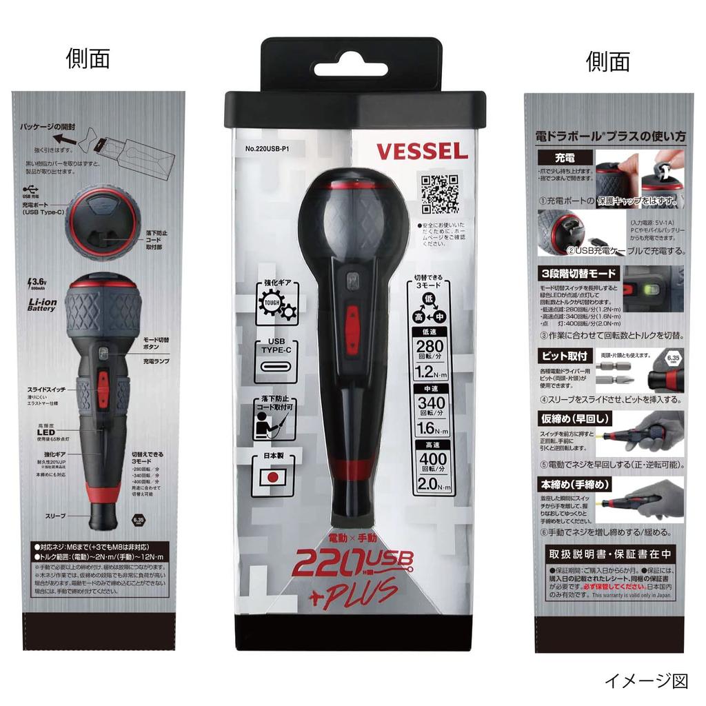 VESSEL Electric Drill Ball Plus 220USB-P1 & 220USB Bit Holder with Spanner Holder USBBH1S10