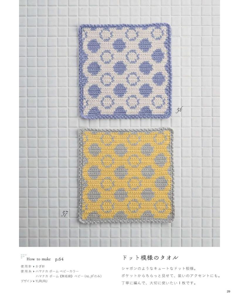Boutique Series Hand-knitted "Knit Towel" (Lady No. 8720)