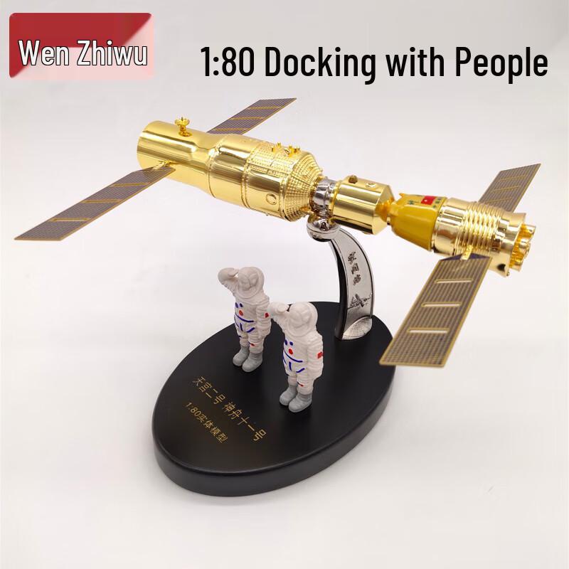 Tiangong-2 & Shenzhou-11 Docking Spacecraft Alloy Models