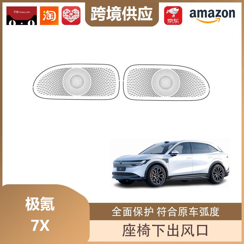 Zeekr 7X Dustproof Dashboard Air Vent Cover - Interior Decoration Frame Accessory Zeekr 7X Seat Vent Silver