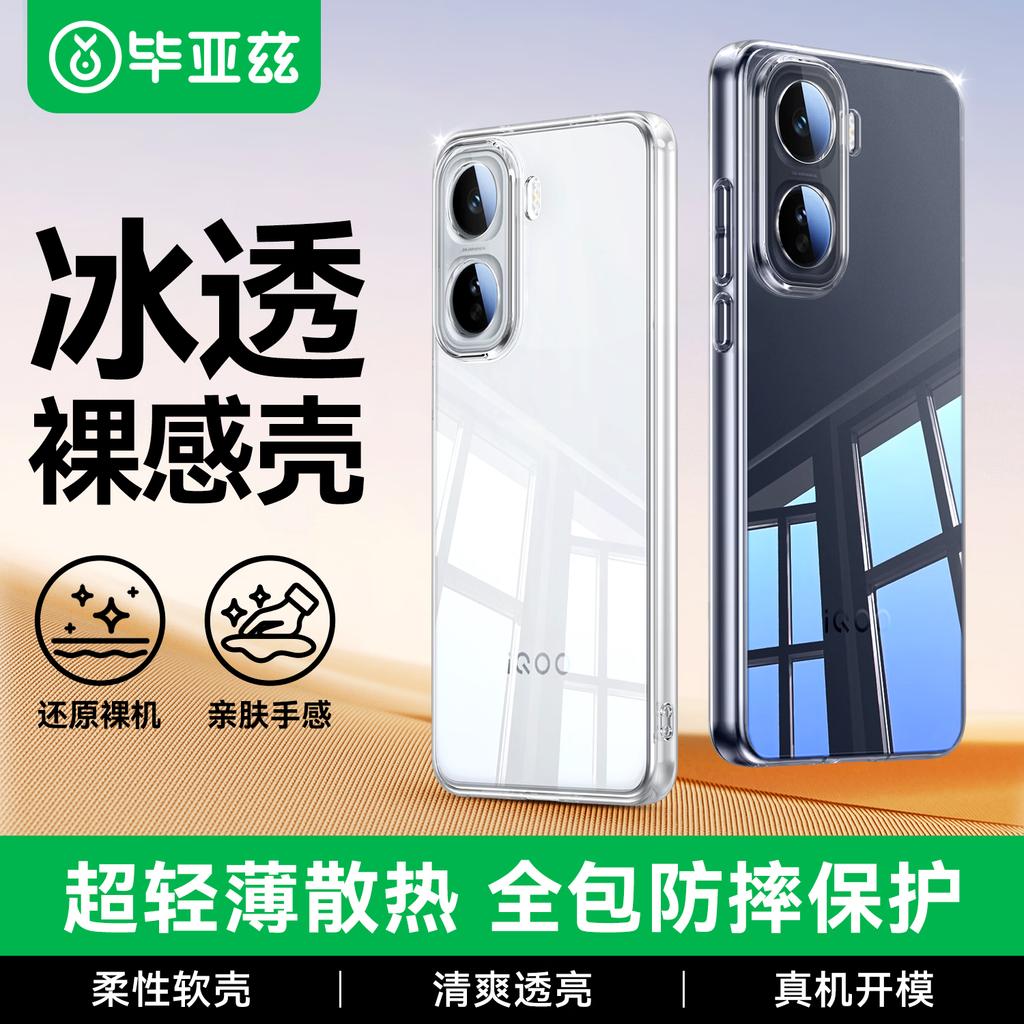 BIAZE Vivo iQOO Neo11 Phone Case Full Coverage Ultra-Thin Cooling Soft Transparent Protective Cover JK1016