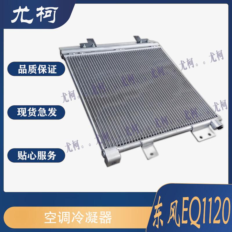 Youke Dongfeng Tianjin EQ1120 AC Condenser