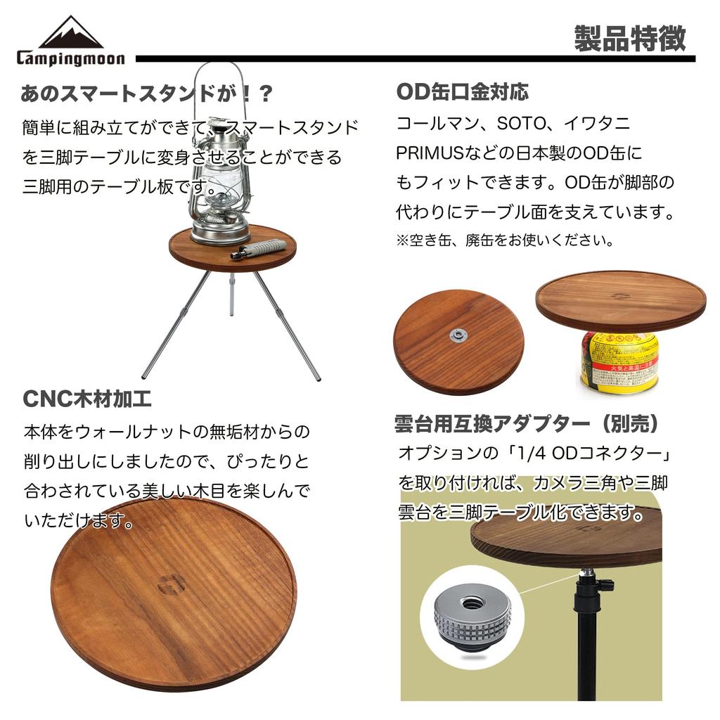 CAMPING MOON Camping Smart Stand Top Plate, Walnut, Fits OD Cans, Z01-T