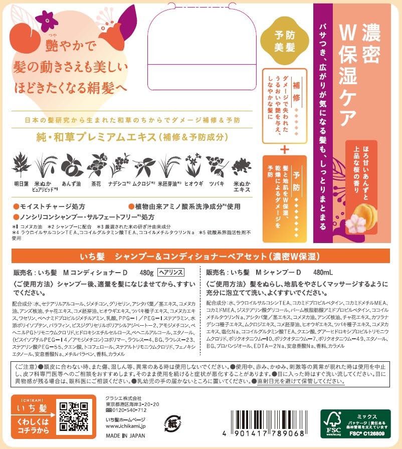 Ichikami Deep Double Moisture Care Shampoo & Conditioner Pump Set, Koresawa Collaboration Design - Haircare, Damage Care, Men & Women