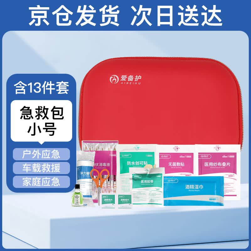 AiBeiHu Portable First Aid Kit