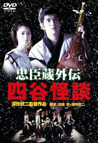 

Japanese Movie - Chushingura Gaiden Yotsuya Kaidan [Japan DVD] DA-5303