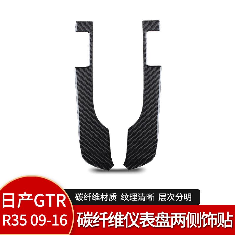 Suitable for Nissan Nissan GTR R35 interior modified instrument panel side strip carbon fiber decorative sticker accessories