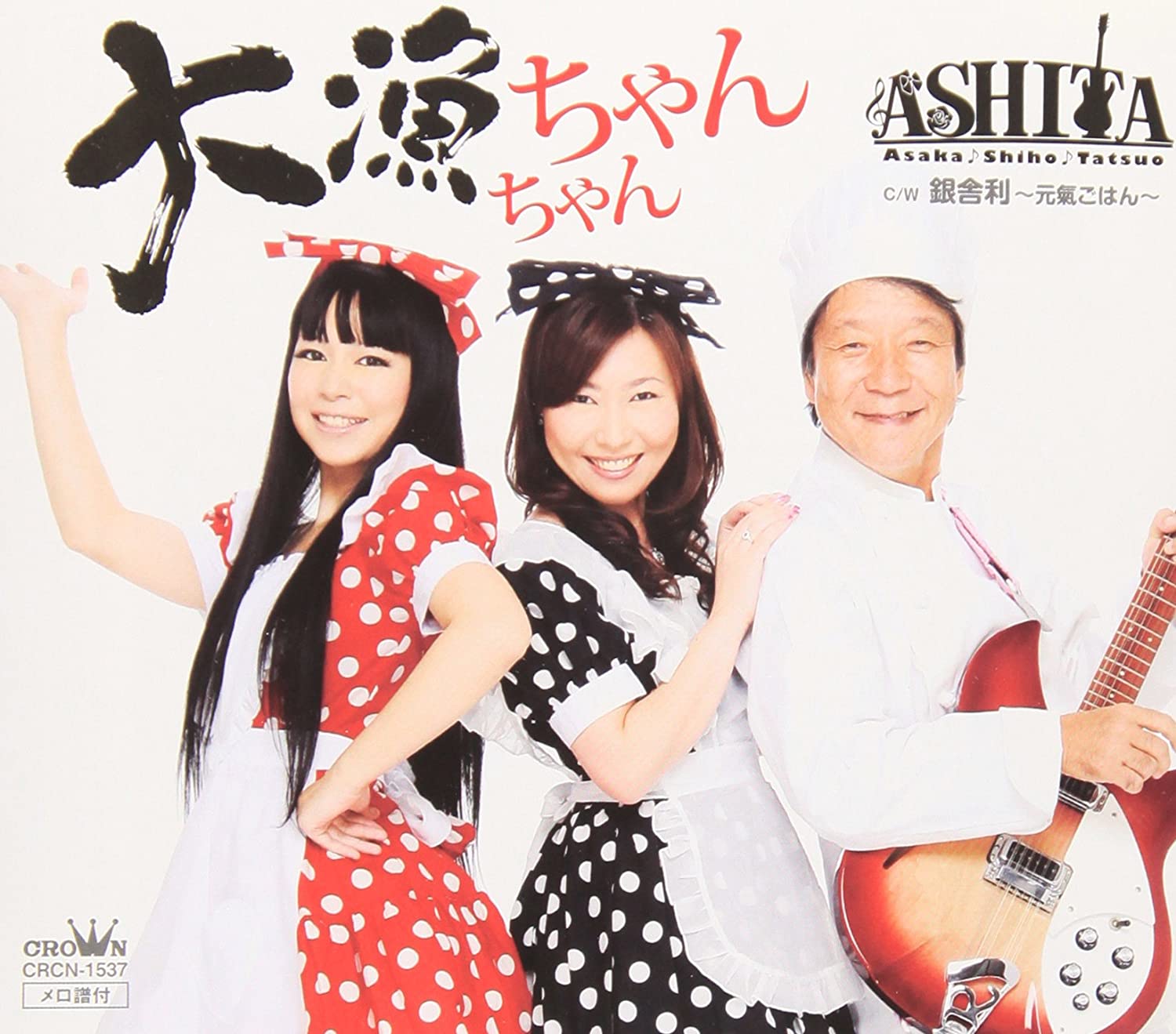

CD ASHITA - TAIRYO CHANCHAN / GINSHARI - GENKI Japan ObiJapanese Pop/Rock Used