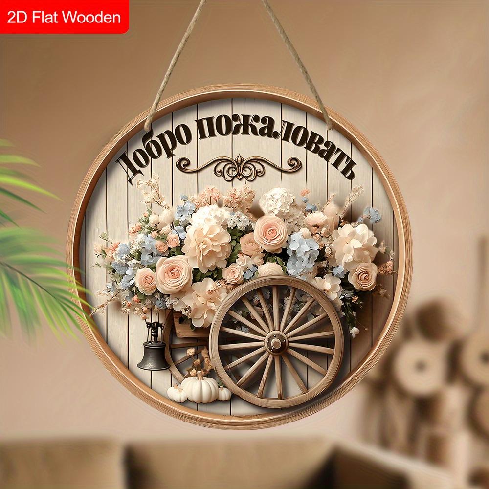 Rustic Floral Wooden Welcome Sign, Round Front Door Decor, Farmhouse Wagon Wheel Wall Hanging - Ideal Gift for Russian-Speaking Homeowners