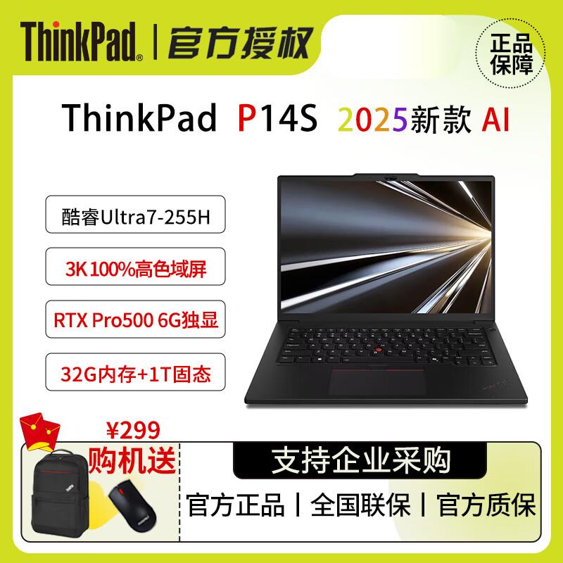 Lenovo ThinkPad P14s Mobile Workstation (CN version)