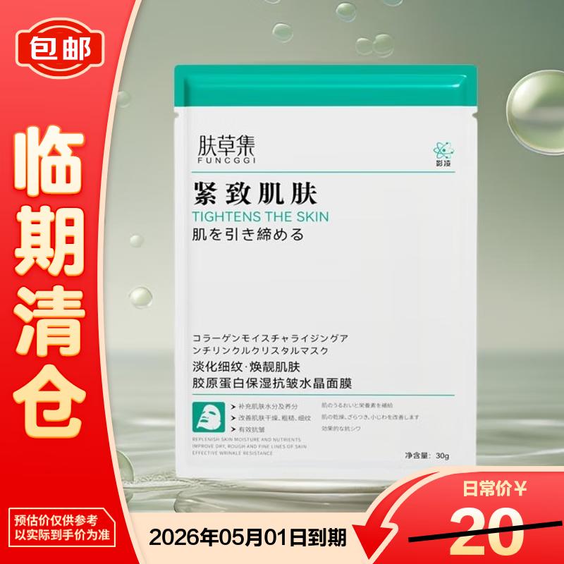 

Fu Cao Ji Collagen Seaweed Hydrating Anti-Aging Sheet Mask