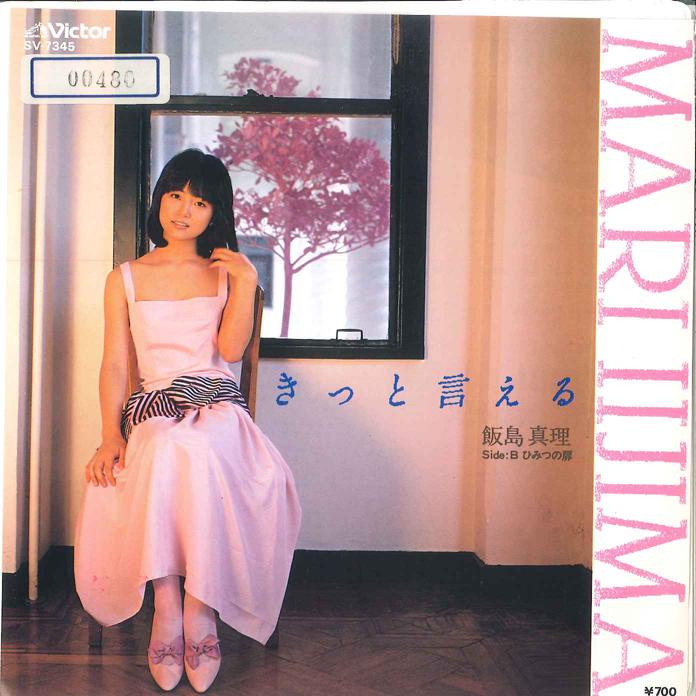 

7inch Record MARI IIJIMA Kitto Ieru SV7345 VICTOR 1983 Japan Japanese PopRock Used
