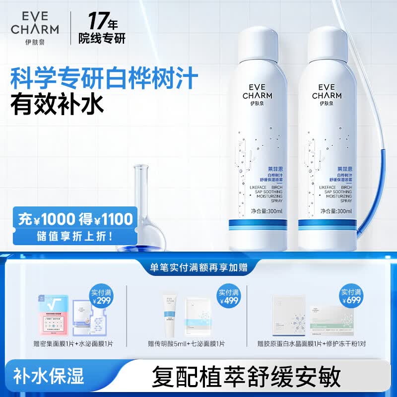 Efuquan Birch Sap Soothing Hydrating Facial Mist (2 x 300ml)
