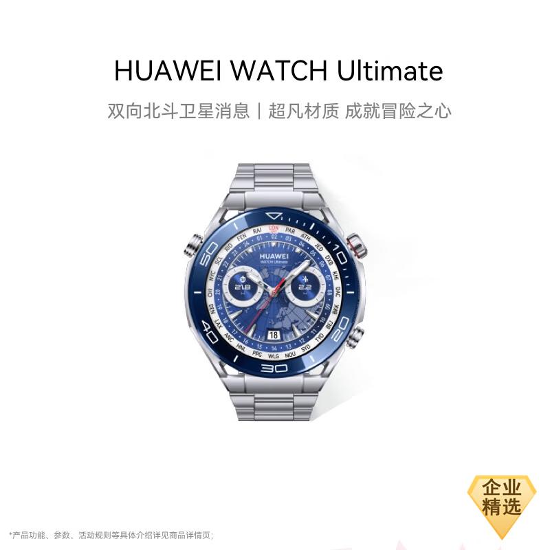 

HUAWEI WATCH Ultimate Expedition Smartwatch (CN version)
