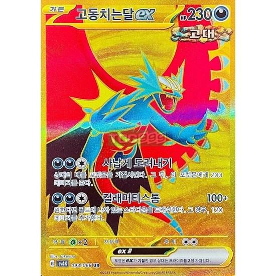 

Pokemon Card Beating Moon ex UR Ancient Roar, popular Korean game