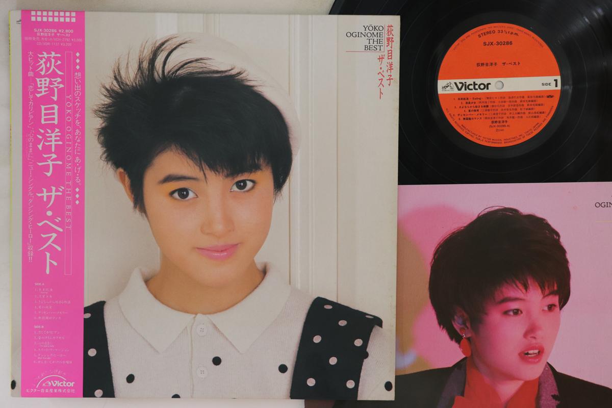 

LP Record YOKO OGINOME - Best SJX30286 VICTOR 1985 Japan Obi Japanese Pop/Rock Used